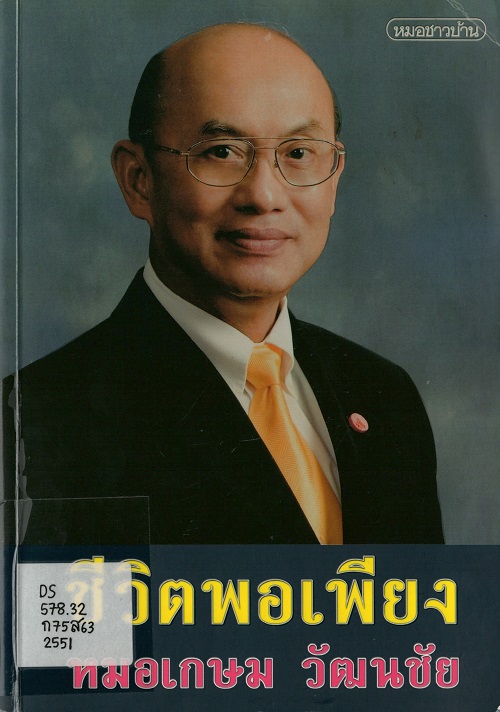 สันติสุข โสภณศิริ 3