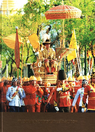 ขบวนพยุหยาตราทางสถลมารค / กรมศิลปากร